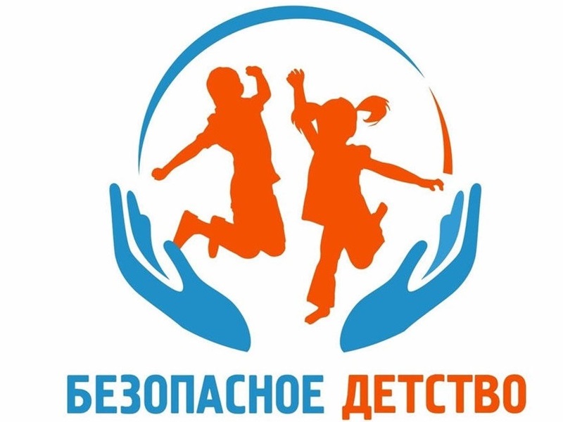 Изображение безопасность учеников.
