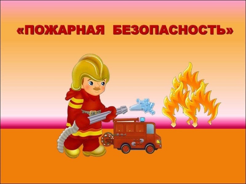 Безопасность учеников.