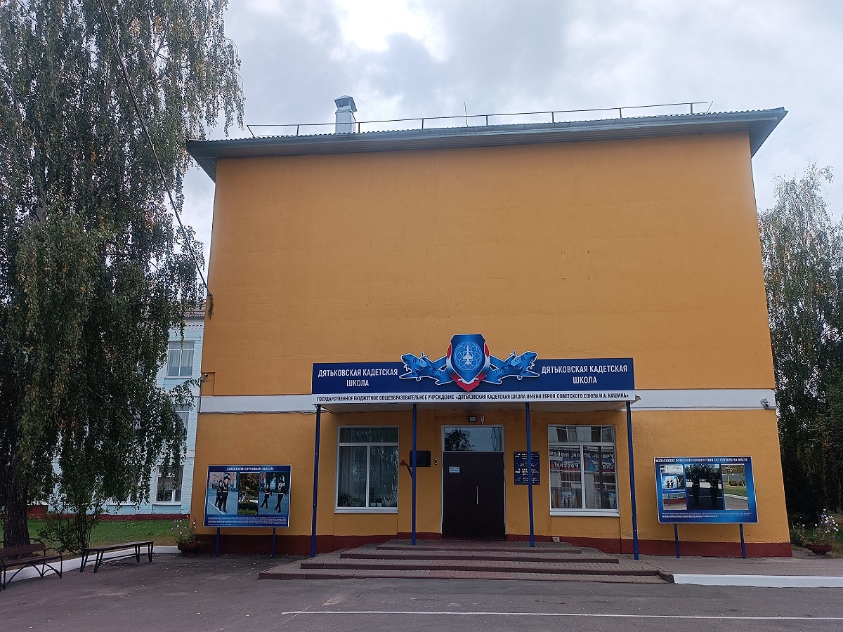 Государственное бюджетное общеобразовательное учреждение "Дятьковская кадетская школа имени Героя Советского Союза И.А. Кашина" Государственное бюджетное общеобразовательное учреждение "Дятьковская кадетская школа имени Героя Советского Союза И.А. Кашина".
